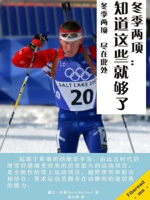 cover image of 冬季两项 (Biathlon)